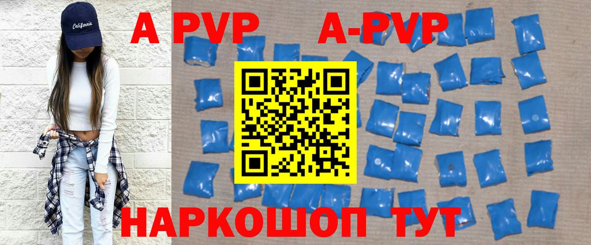 Альфа ПВП мука Гудермес