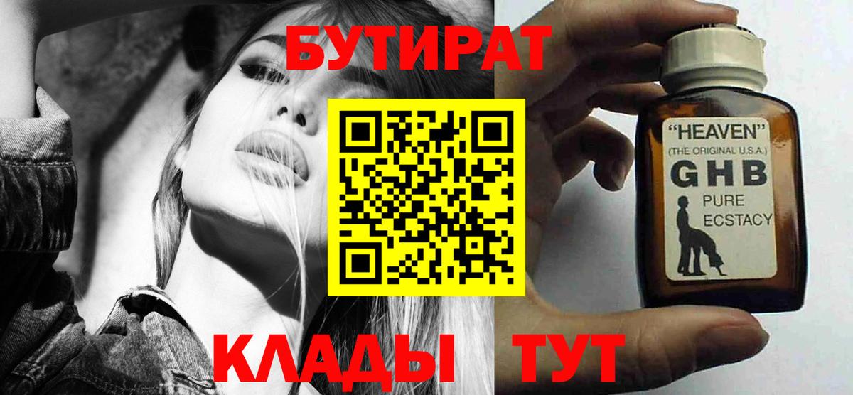 Бутират 99%  Гудермес 