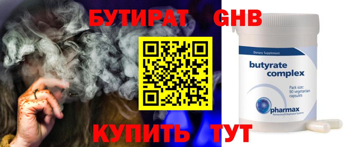 Бутират  Бутират оксибутират  Вход с VPN  Гудермес 