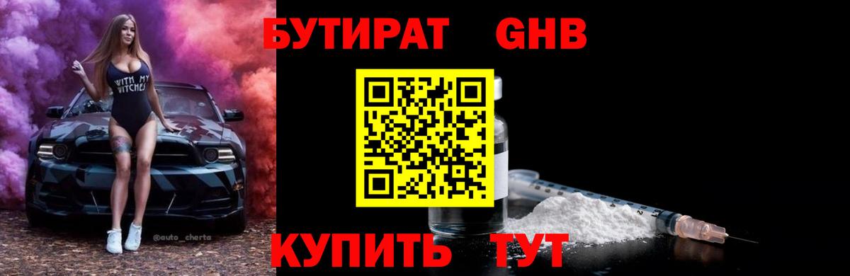 БУТИРАТ 99% Гудермес