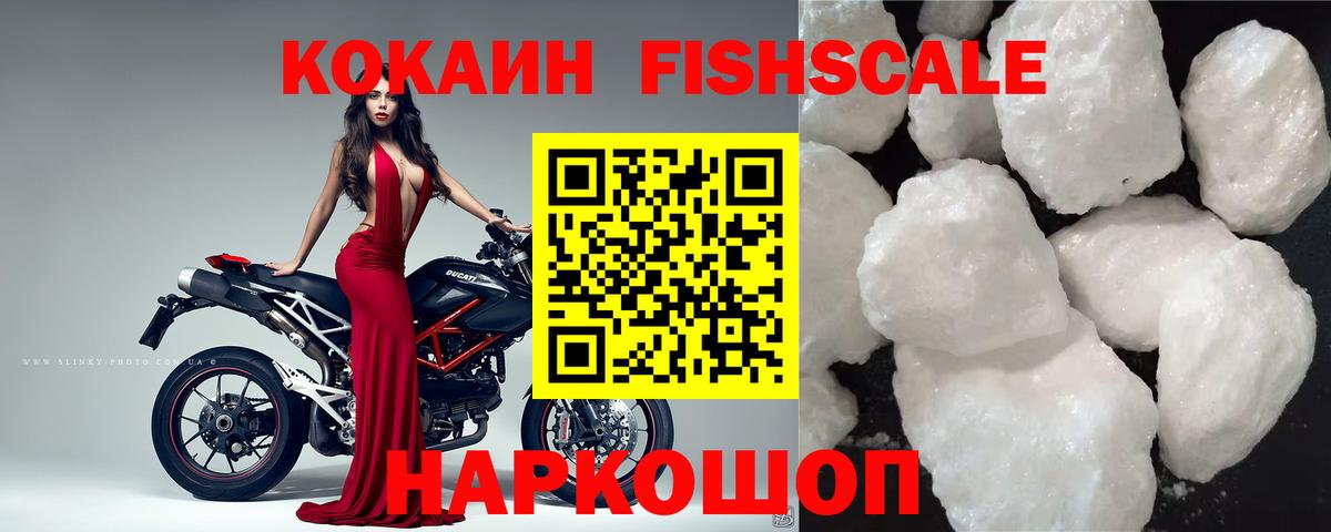Кокаин FishScale Гудермес