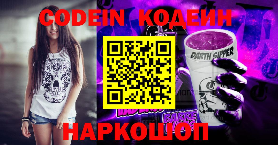 Кодеиновый сироп Lean Purple Drank  Кодеин Purple Drank  Гудермес 