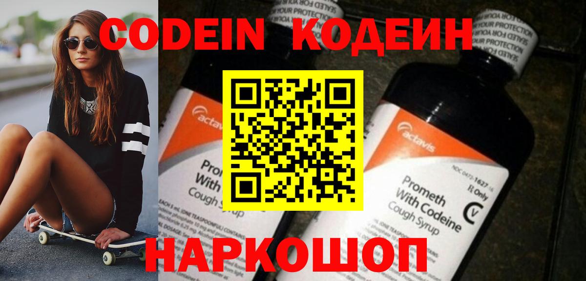 Codein напиток Lean (лин) Гудермес