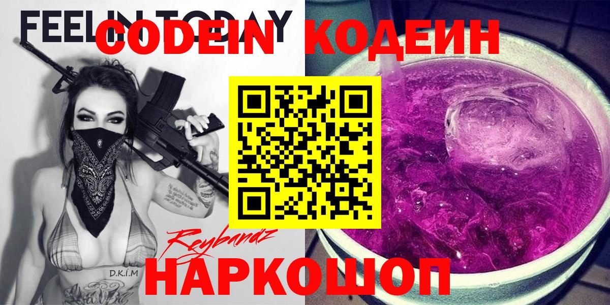 Гудермес  Кодеин Purple Drank  Вход с VPN 