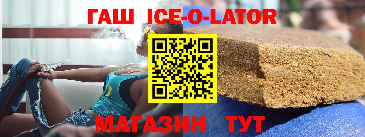 Гашиш Ice-O-Lator  Гудермес  Гашиш Ice-O-Lator 