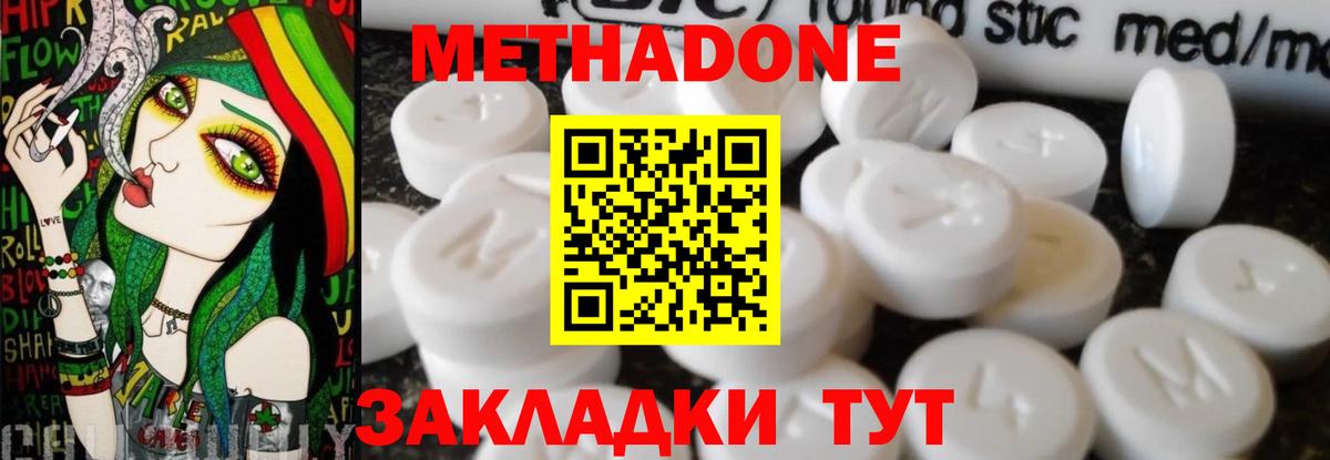 МЕТАДОН мёд  Гудермес  МЕТАДОН methadone 